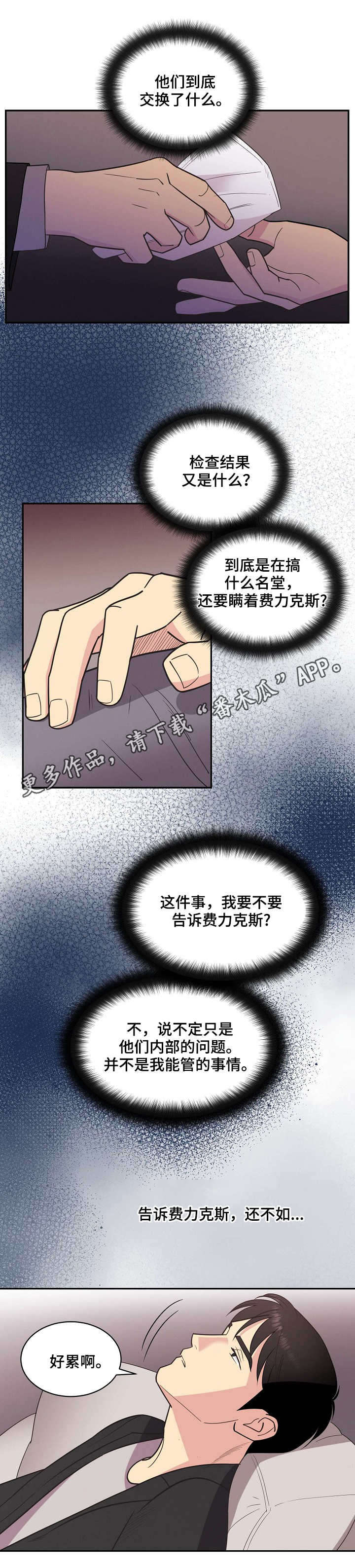 《保护条约》漫画最新章节第23章：密谋免费下拉式在线观看章节第【3】张图片