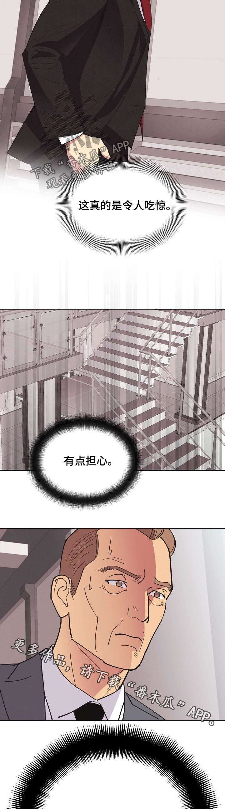 《保护条约》漫画最新章节第43章：【第二季】希望能平安免费下拉式在线观看章节第【2】张图片