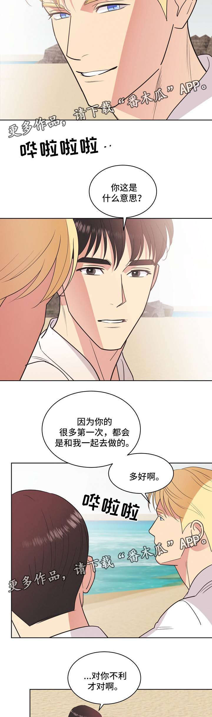 《保护条约》漫画最新章节第36章：旅行约定免费下拉式在线观看章节第【2】张图片