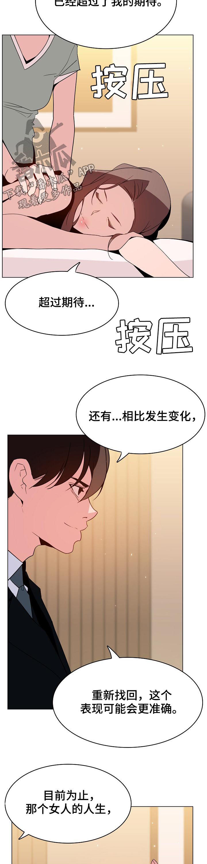 《急速下坠》漫画最新章节第94章：大秀才免费下拉式在线观看章节第【9】张图片