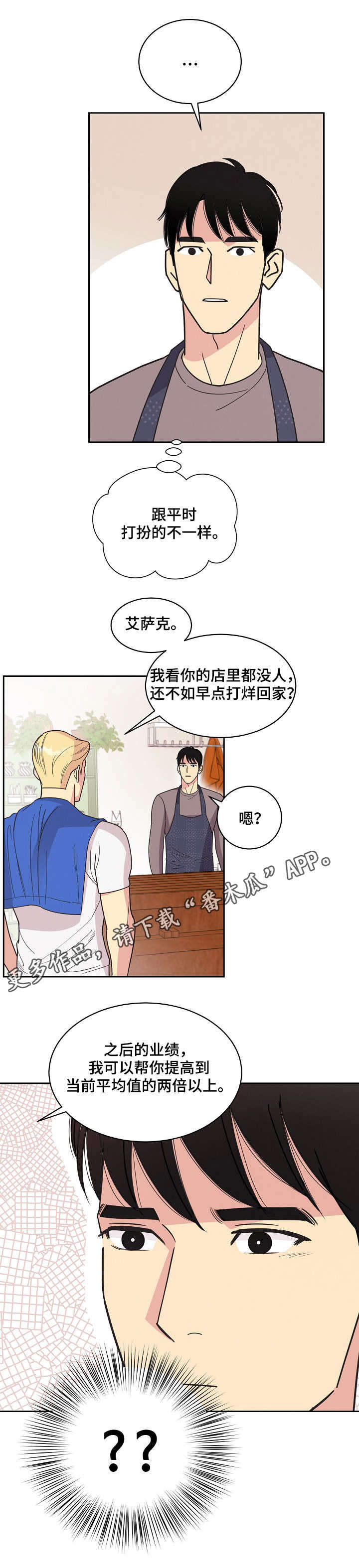 《保护条约》漫画最新章节第17章：出海免费下拉式在线观看章节第【7】张图片