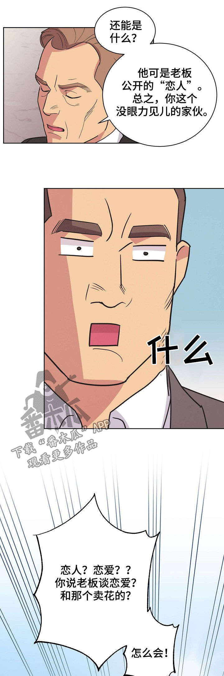 《保护条约》漫画最新章节第47章：【第二季】真实身份免费下拉式在线观看章节第【2】张图片