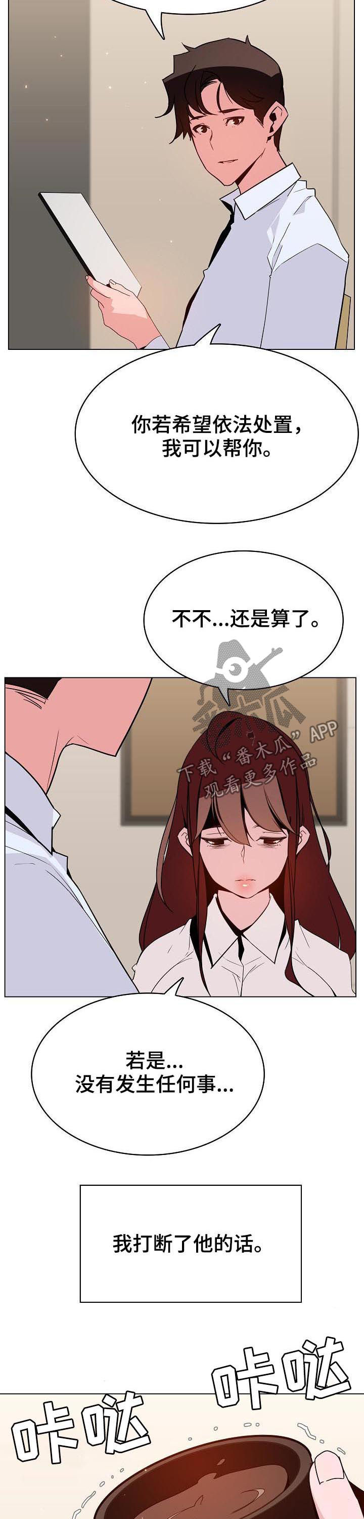 《急速下坠》漫画最新章节第67章：离世免费下拉式在线观看章节第【4】张图片