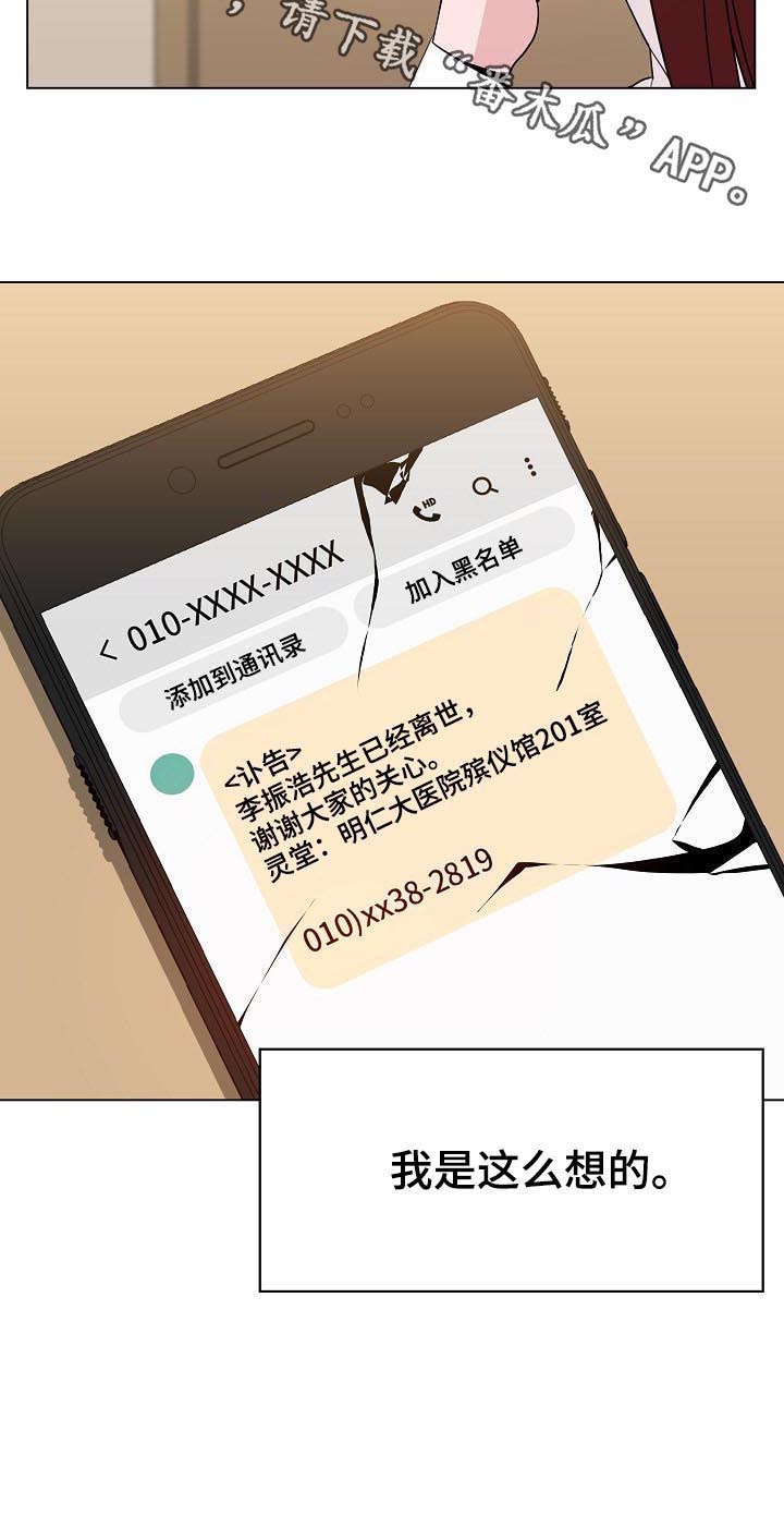 《急速下坠》漫画最新章节第68章：成了永远免费下拉式在线观看章节第【1】张图片