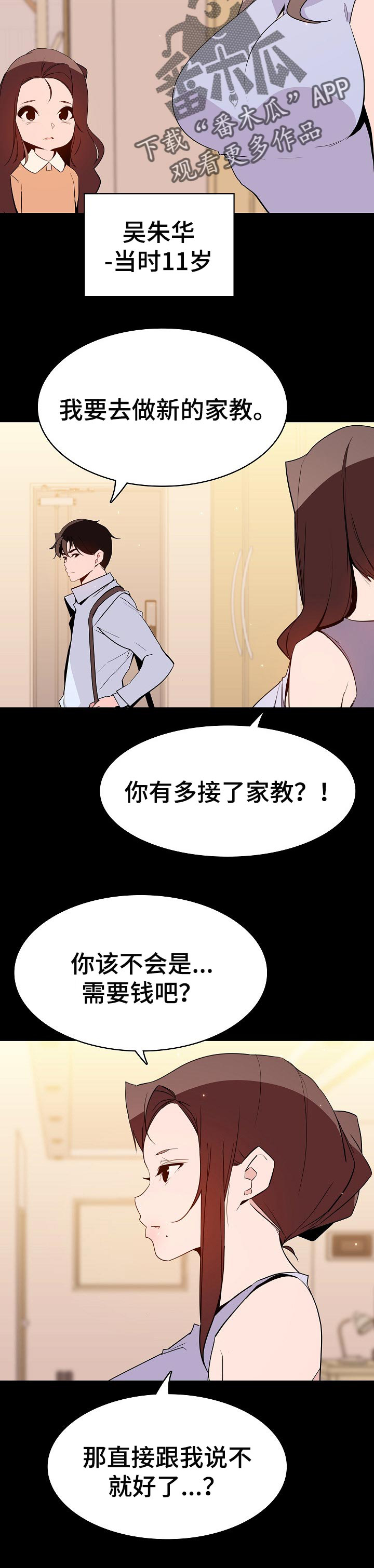 《急速下坠》漫画最新章节第108章：成为老师免费下拉式在线观看章节第【10】张图片