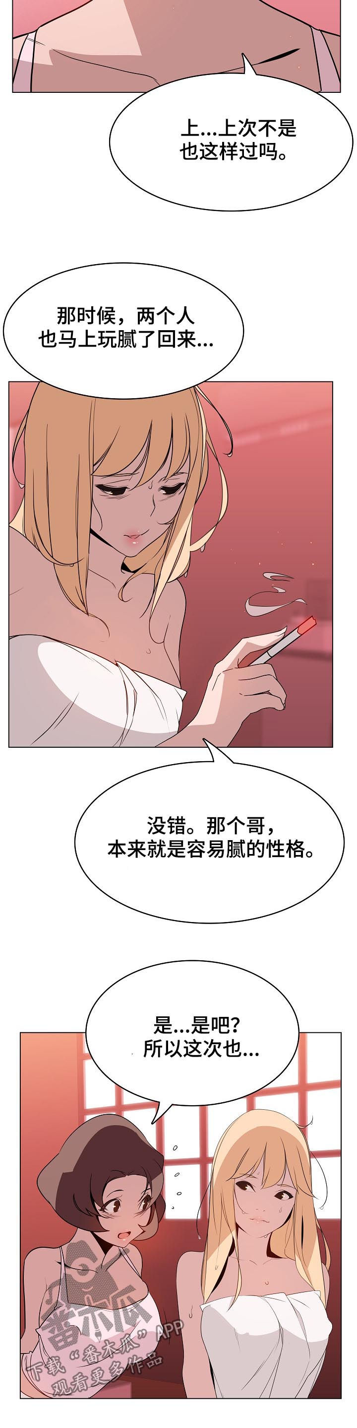 《急速下坠》漫画最新章节第37章：被骗免费下拉式在线观看章节第【10】张图片