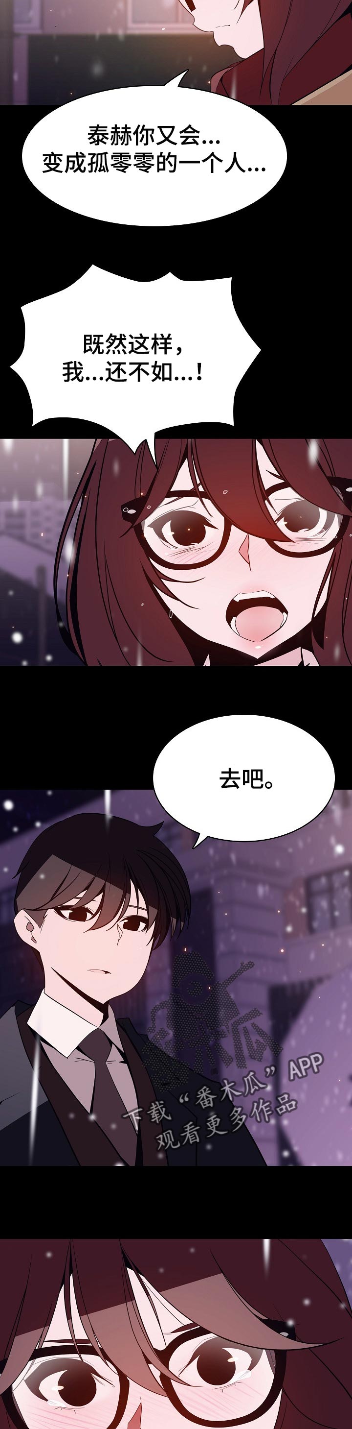 《急速下坠》漫画最新章节第107章：相处的最后一幕免费下拉式在线观看章节第【8】张图片