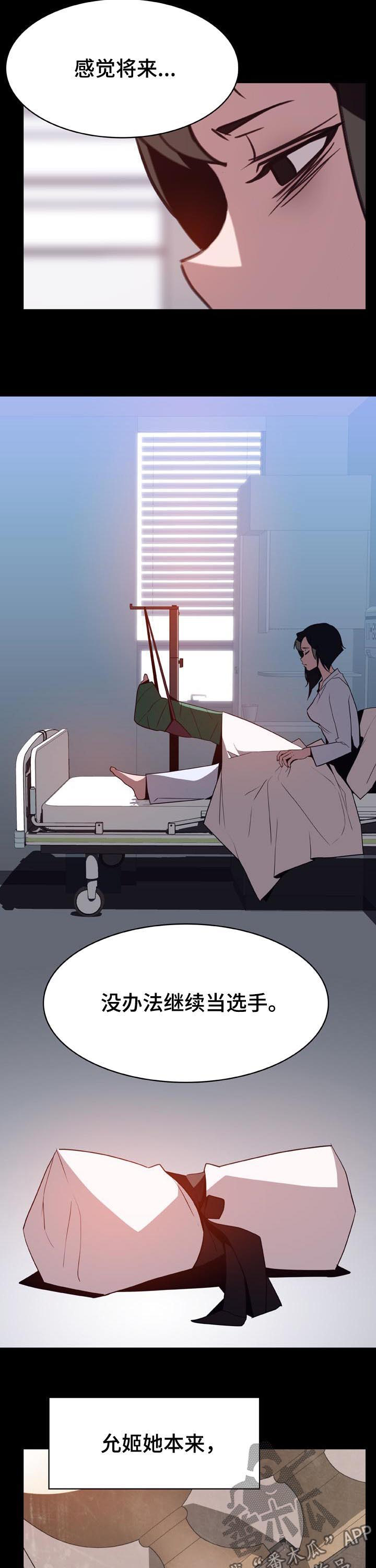 《急速下坠》漫画最新章节第52章：我答应了呀免费下拉式在线观看章节第【13】张图片