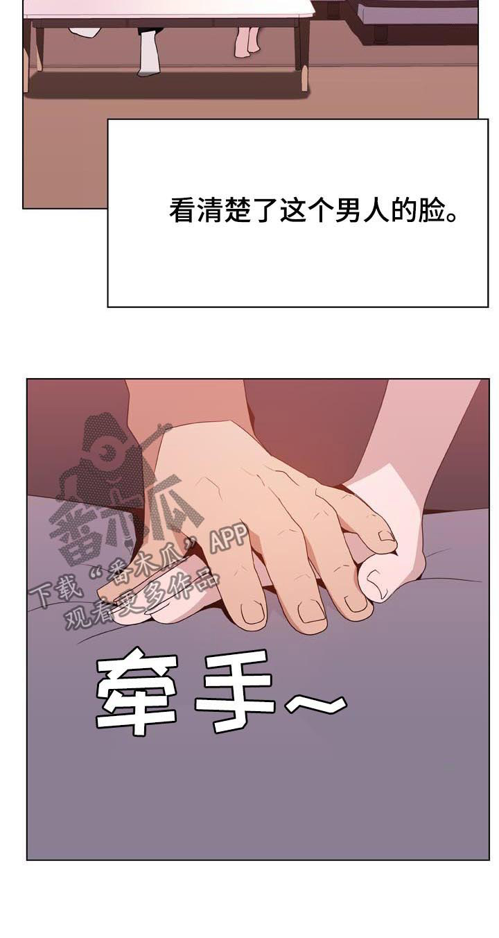 《急速下坠》漫画最新章节第46章：变化免费下拉式在线观看章节第【1】张图片