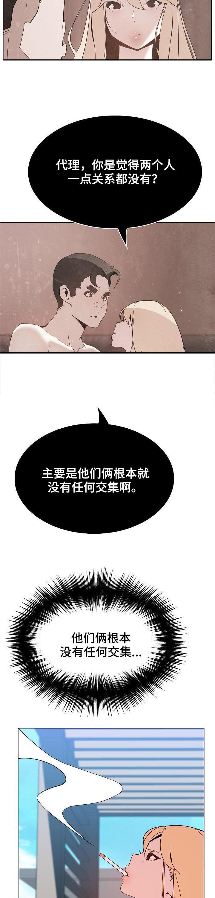 《急速下坠》漫画最新章节第88章：请教免费下拉式在线观看章节第【14】张图片