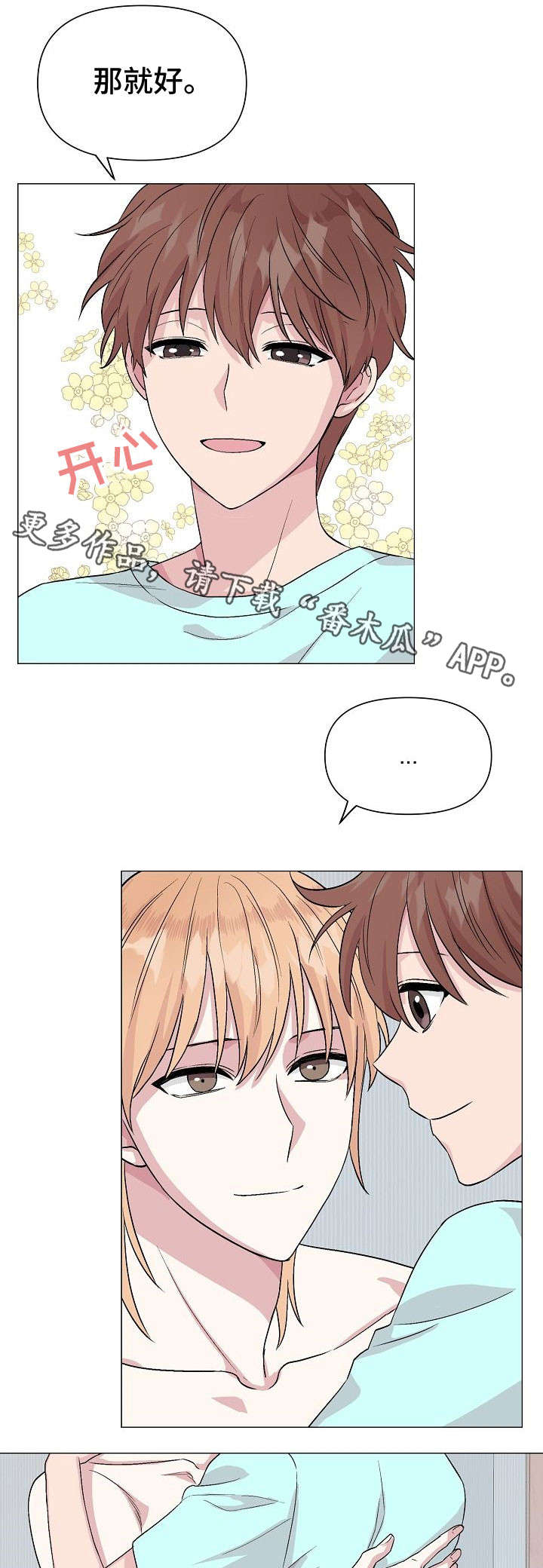 《深海低语》漫画最新章节第18章：明知道免费下拉式在线观看章节第【10】张图片