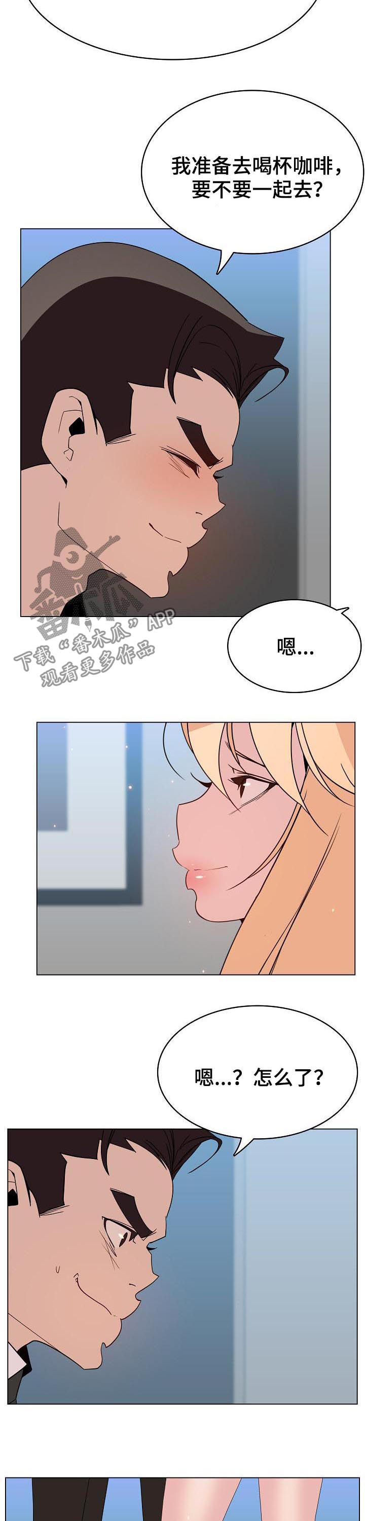 《急速下坠》漫画最新章节第88章：请教免费下拉式在线观看章节第【19】张图片