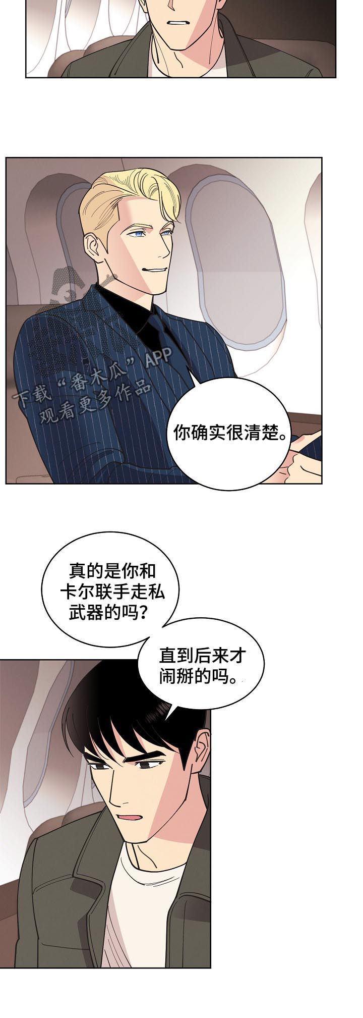 《保护条约》漫画最新章节第73章：【第三季】生意人免费下拉式在线观看章节第【9】张图片