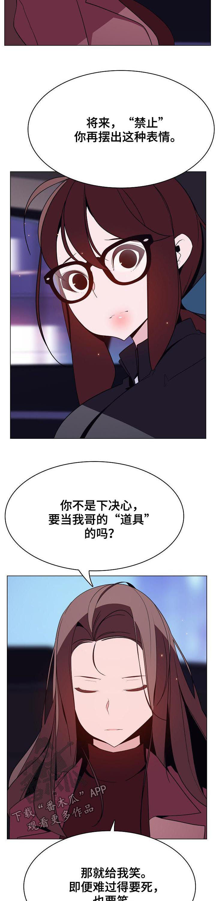 《急速下坠》漫画最新章节第81章：笑的样子很可怕免费下拉式在线观看章节第【11】张图片