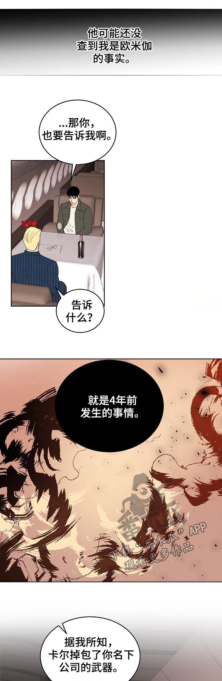 《保护条约》漫画最新章节第73章：【第三季】生意人免费下拉式在线观看章节第【11】张图片