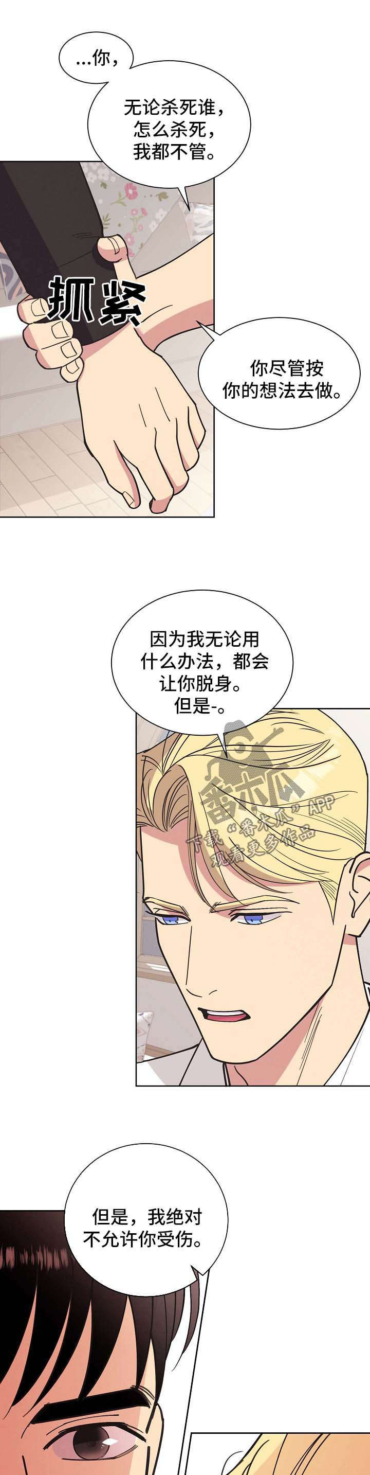 《保护条约》漫画最新章节第68章：【第二季】启程免费下拉式在线观看章节第【10】张图片