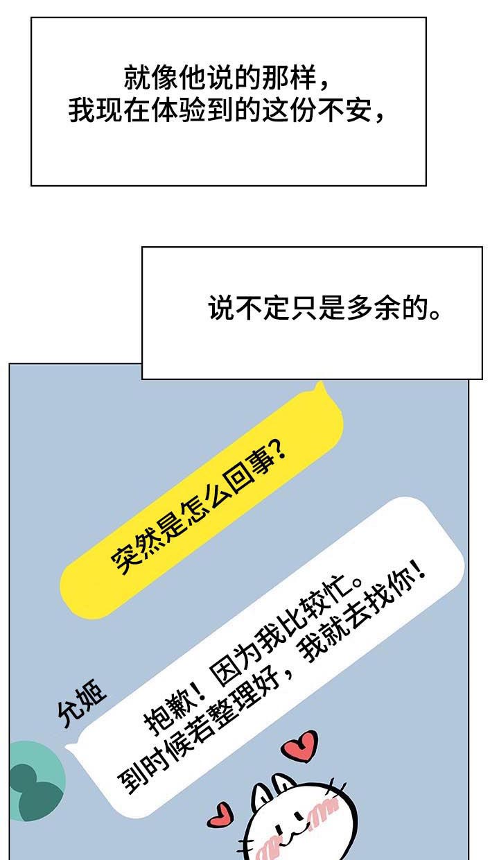 《急速下坠》漫画最新章节第57章：变化免费下拉式在线观看章节第【9】张图片