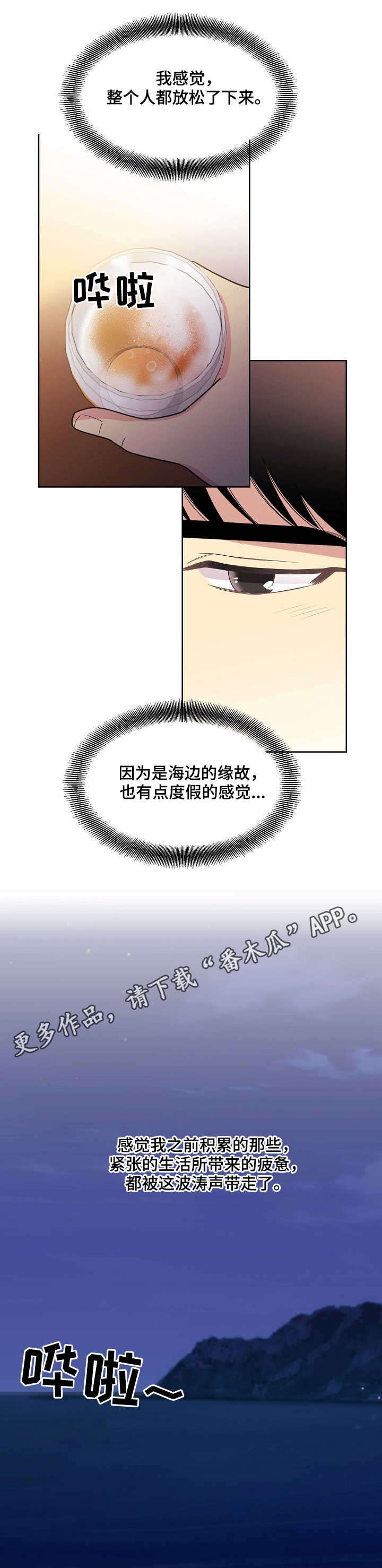 《保护条约》漫画最新章节第32章：海边免费下拉式在线观看章节第【10】张图片