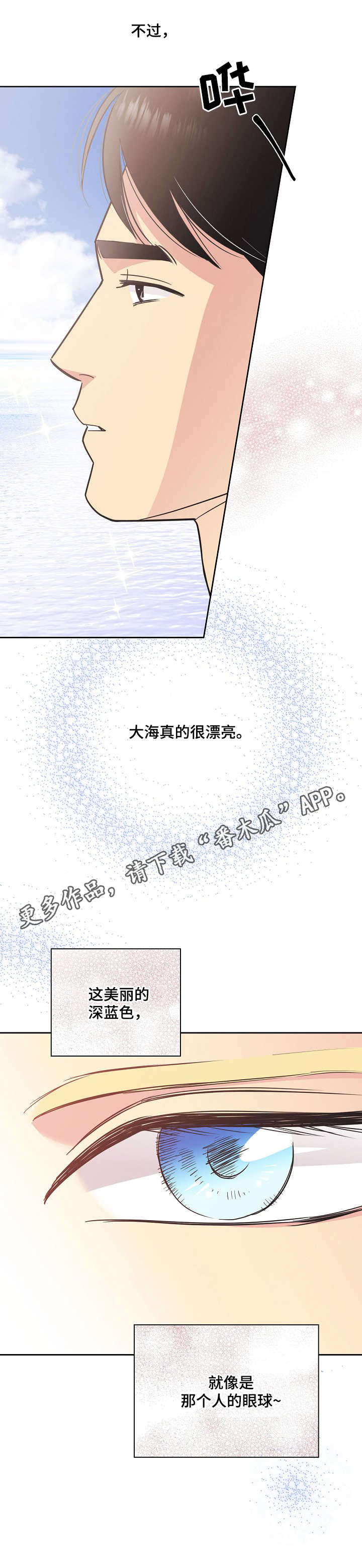 《保护条约》漫画最新章节第17章：出海免费下拉式在线观看章节第【3】张图片