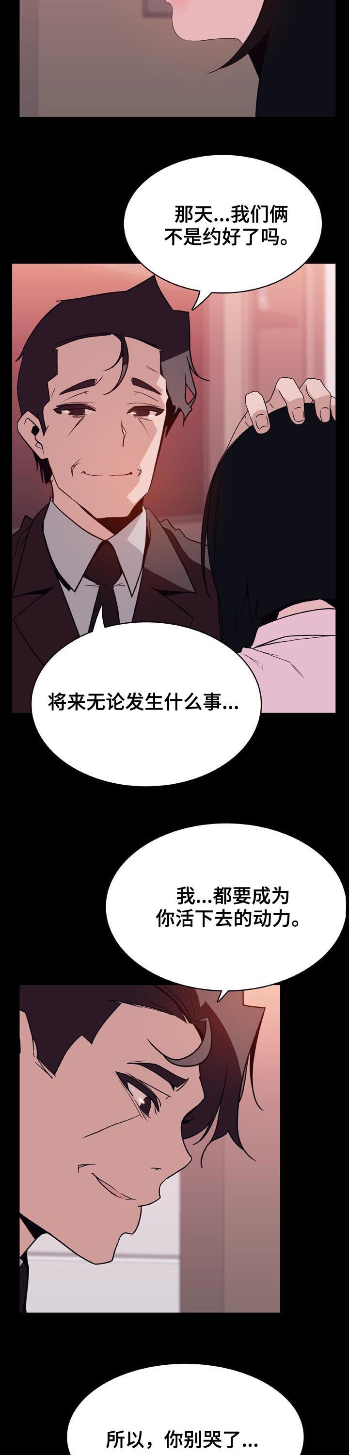 《急速下坠》漫画最新章节第54章：改口免费下拉式在线观看章节第【15】张图片