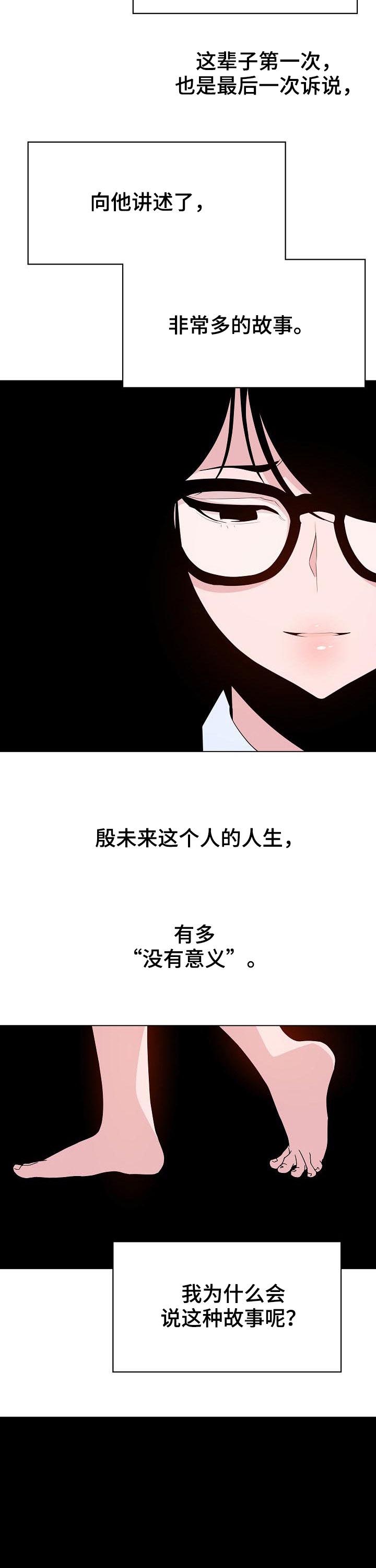 《急速下坠》漫画最新章节第75章：能跟我一起死吗免费下拉式在线观看章节第【9】张图片