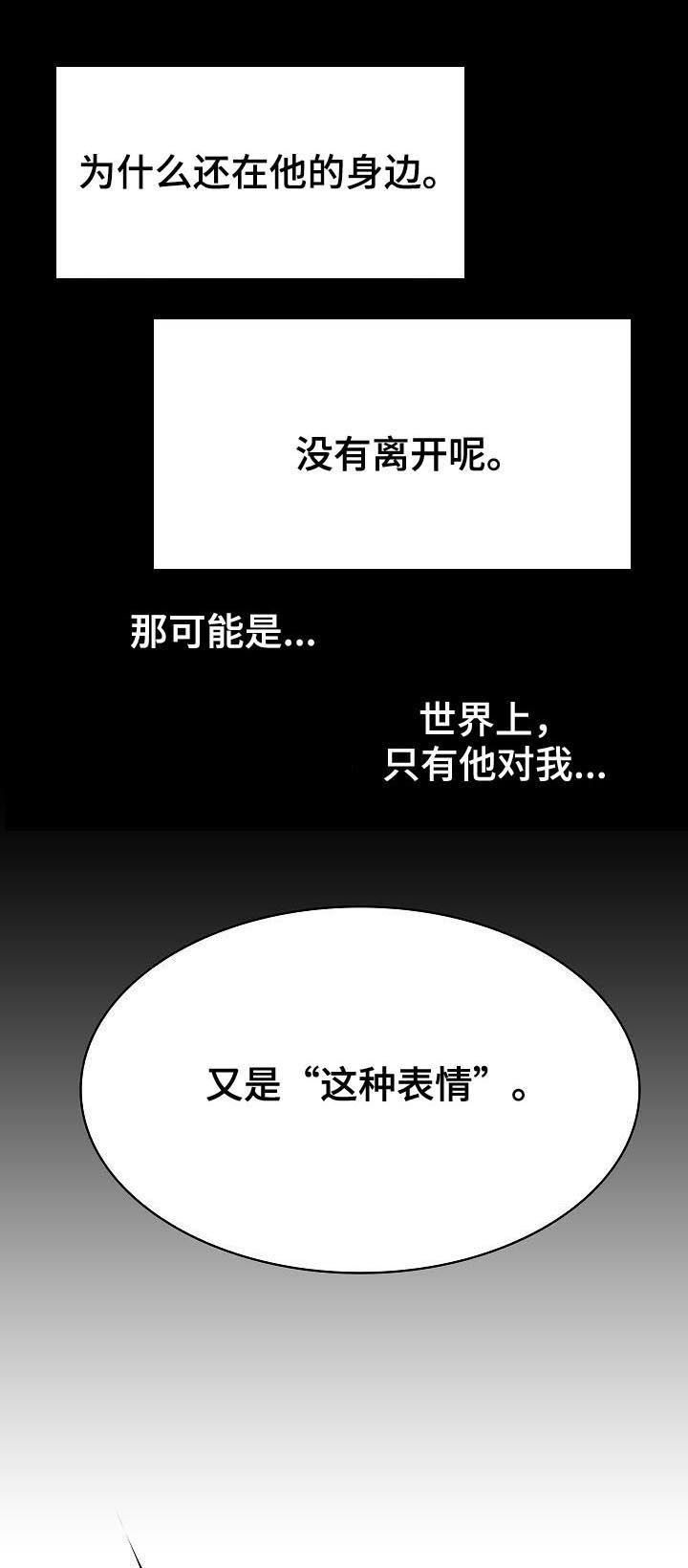 《急速下坠》漫画最新章节第81章：笑的样子很可怕免费下拉式在线观看章节第【13】张图片