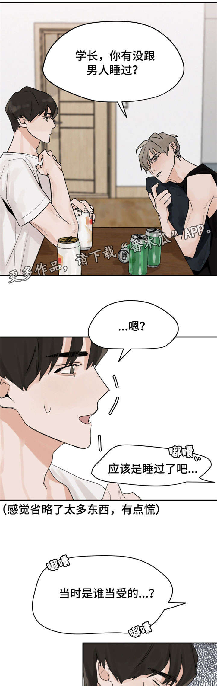 《青春赌约》漫画最新章节第8章：慢慢来免费下拉式在线观看章节第【11】张图片