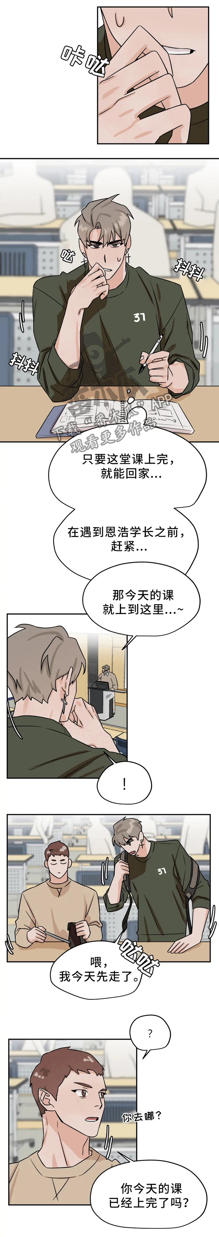 《青春赌约》漫画最新章节第24章：聊天免费下拉式在线观看章节第【3】张图片