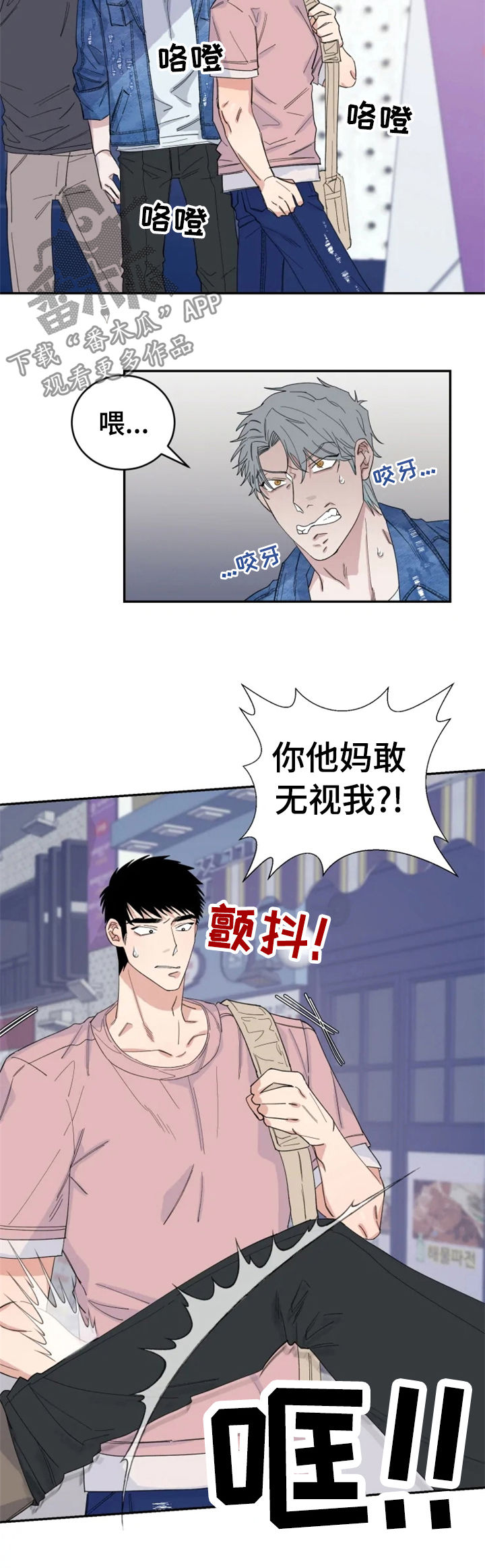 《夺爱守护》漫画最新章节第30章：敲诈免费下拉式在线观看章节第【7】张图片