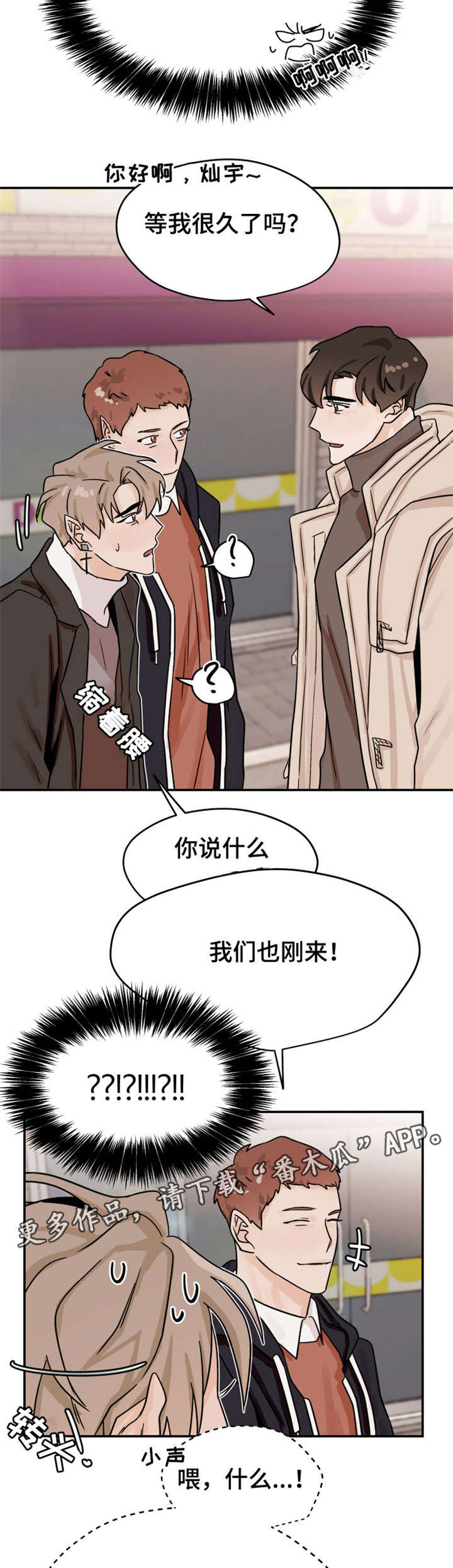 《青春赌约》漫画最新章节第16章：腿软免费下拉式在线观看章节第【3】张图片