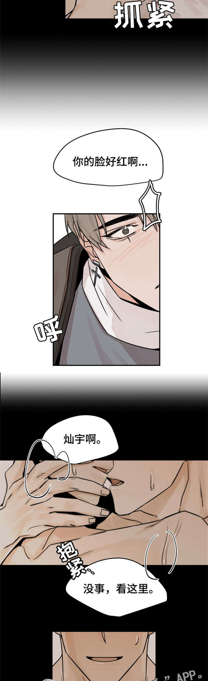 《青春赌约》漫画最新章节第11章：走开免费下拉式在线观看章节第【8】张图片