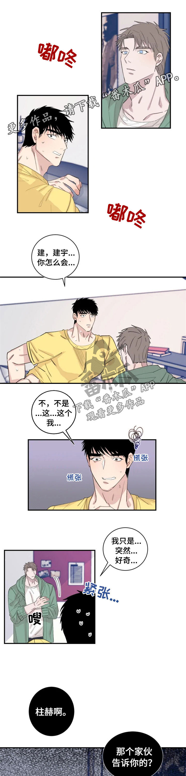 《夺爱守护》漫画最新章节第27章：还不够？免费下拉式在线观看章节第【9】张图片