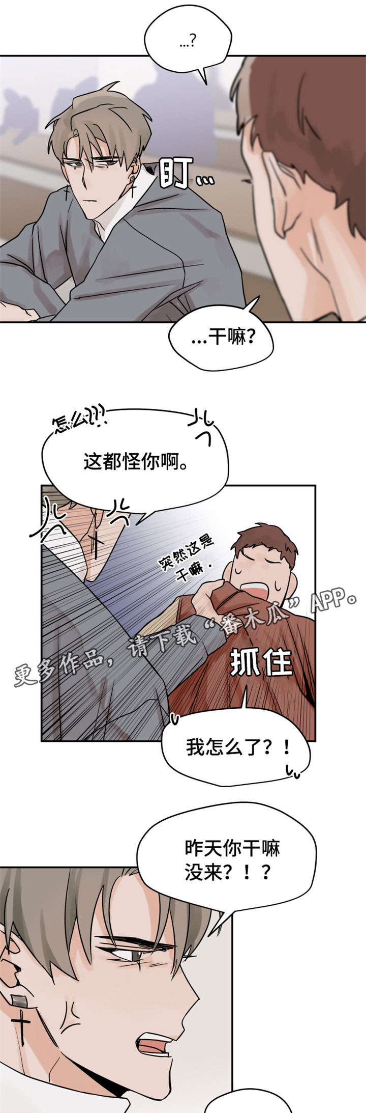 《青春赌约》漫画最新章节第10章：赔罪免费下拉式在线观看章节第【6】张图片