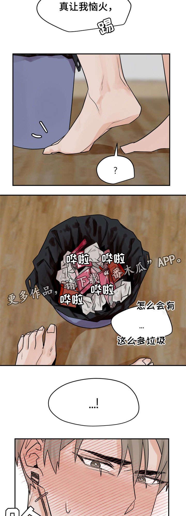 《青春赌约》漫画最新章节第10章：赔罪免费下拉式在线观看章节第【10】张图片