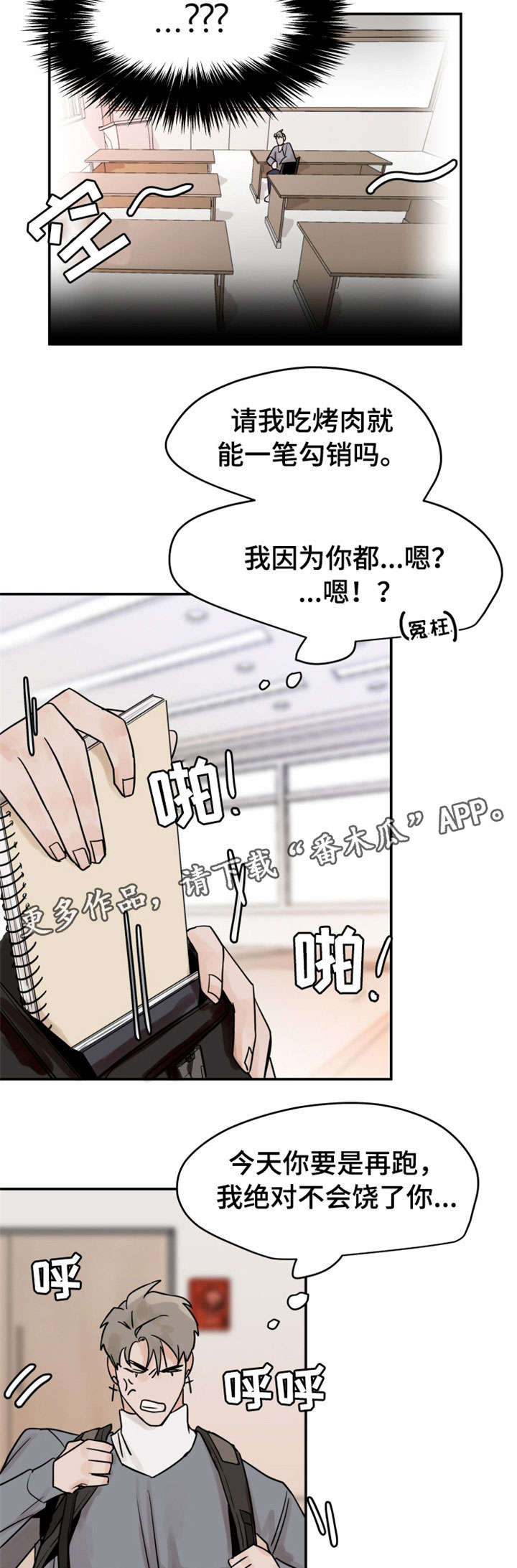 《青春赌约》漫画最新章节第10章：赔罪免费下拉式在线观看章节第【2】张图片