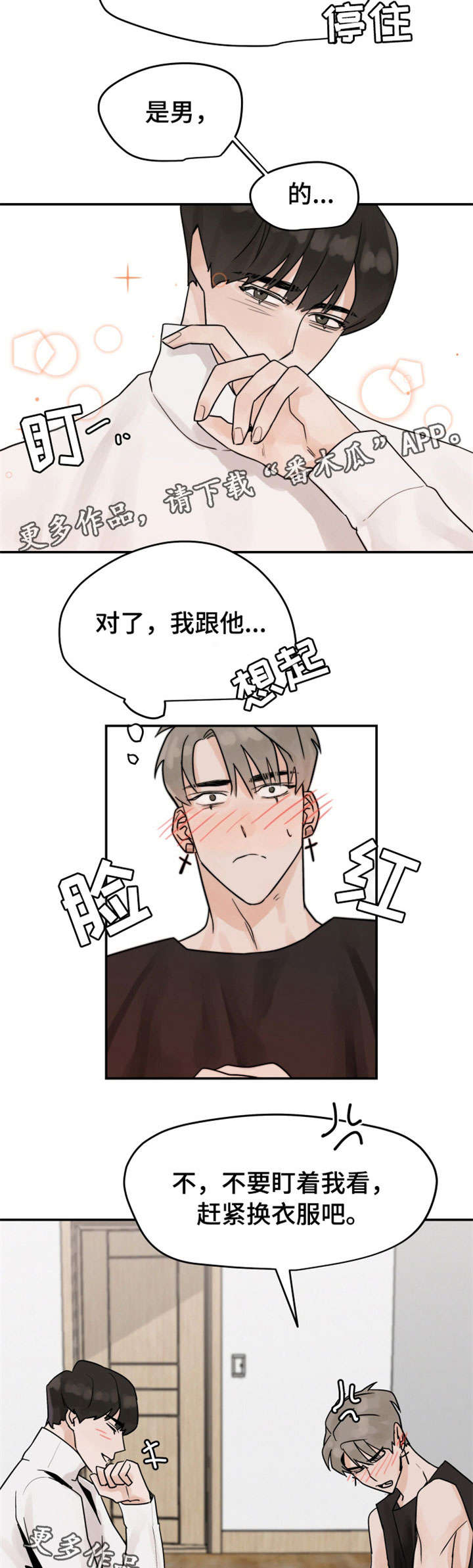 《青春赌约》漫画最新章节第6章：泡面免费下拉式在线观看章节第【2】张图片