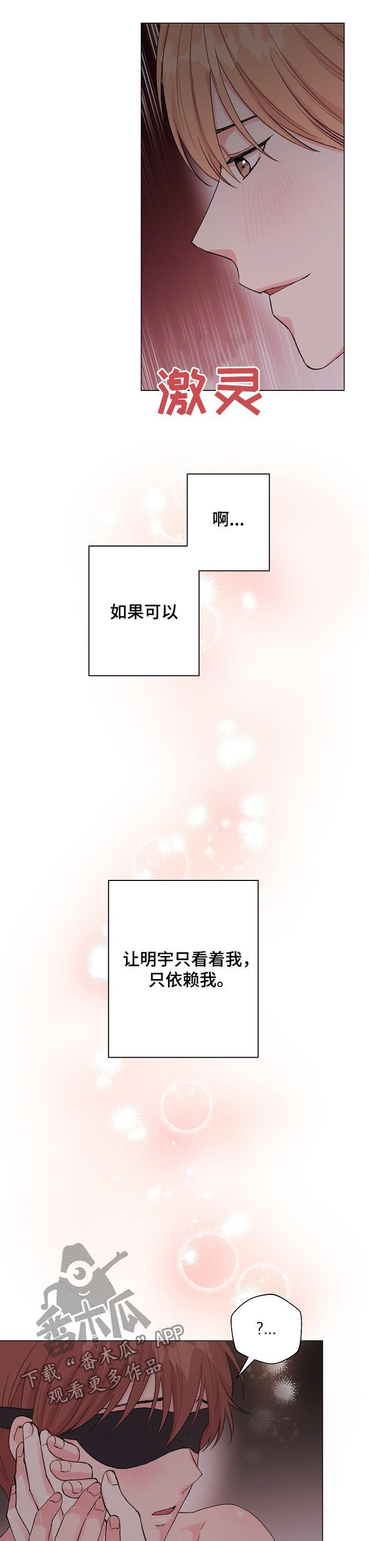 《深海低语》漫画最新章节第93章：番外：只有我【完结】免费下拉式在线观看章节第【7】张图片