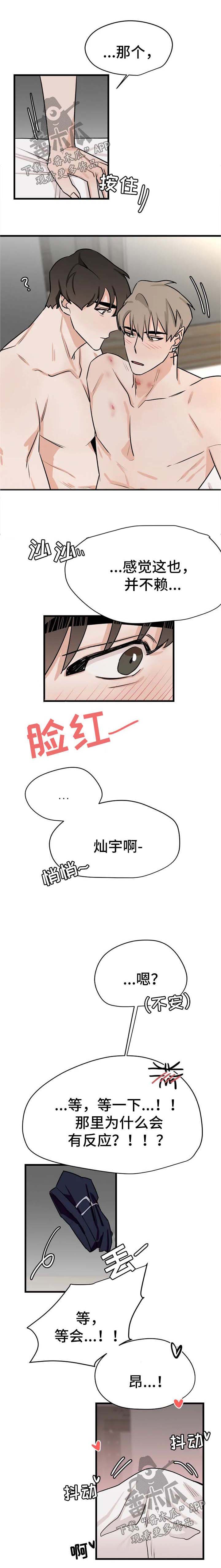 《青春赌约》漫画最新章节第28章：温存免费下拉式在线观看章节第【1】张图片