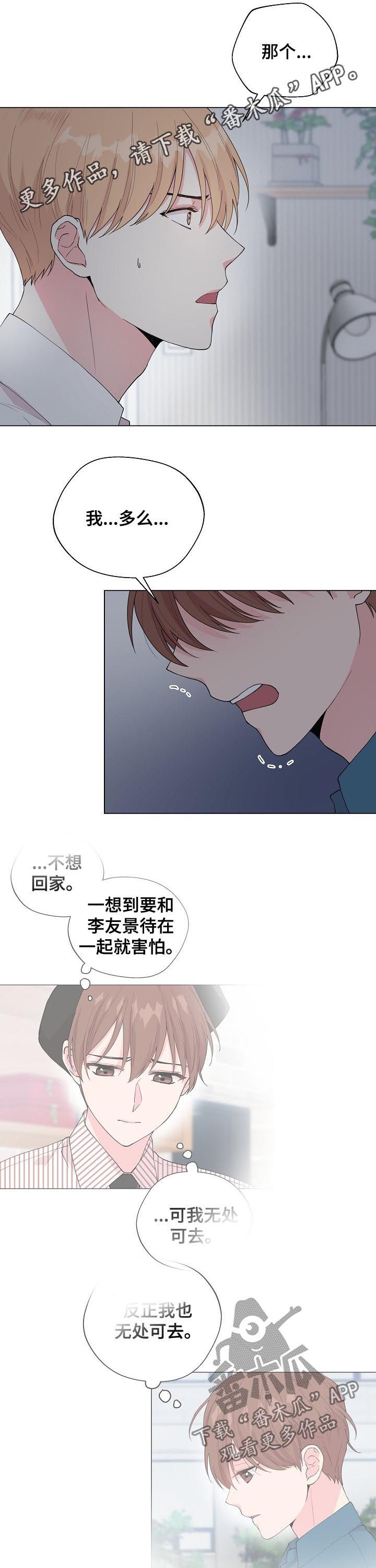 《深海低语》漫画最新章节第83章：【第二季】再喜欢我一次免费下拉式在线观看章节第【14】张图片