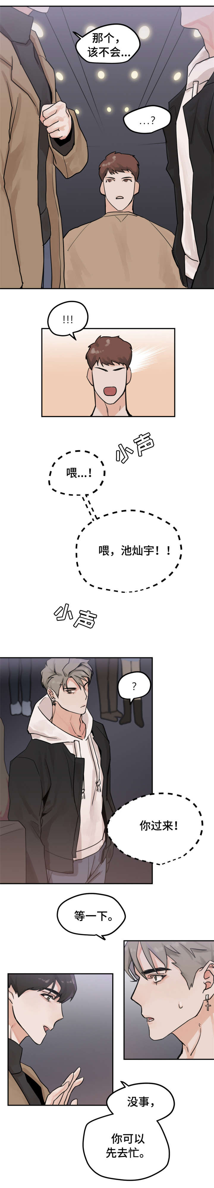 《青春赌约》漫画最新章节第1章：打赌免费下拉式在线观看章节第【6】张图片