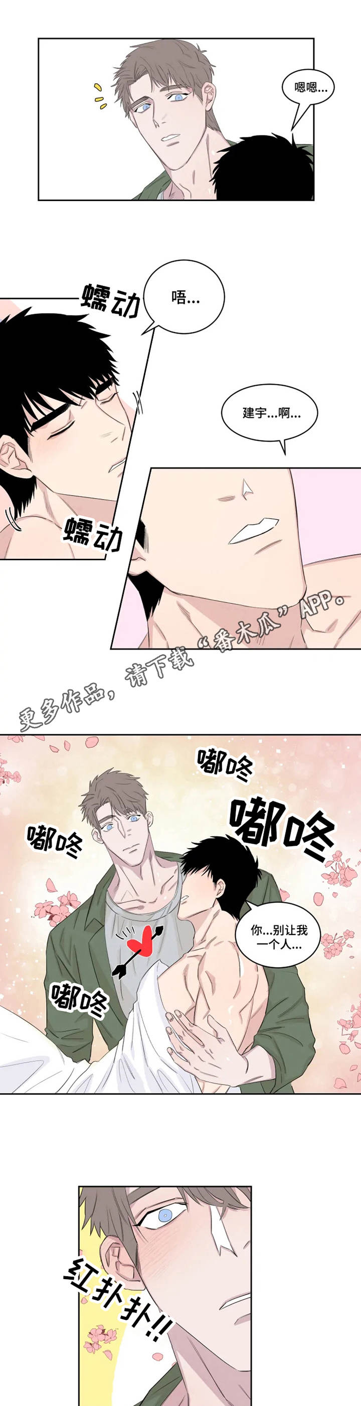 《夺爱守护》漫画最新章节第19章：想要的东西免费下拉式在线观看章节第【4】张图片