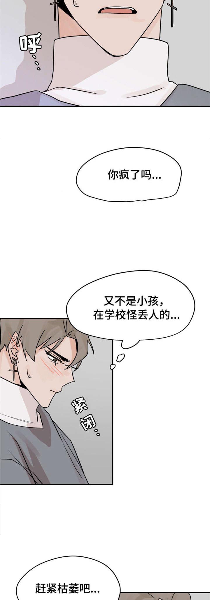 《青春赌约》漫画最新章节第12章：抱歉免费下拉式在线观看章节第【9】张图片