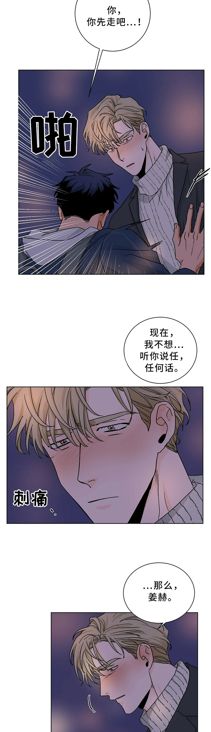 《我的医生》漫画最新章节第81章：转角遇到免费下拉式在线观看章节第【2】张图片