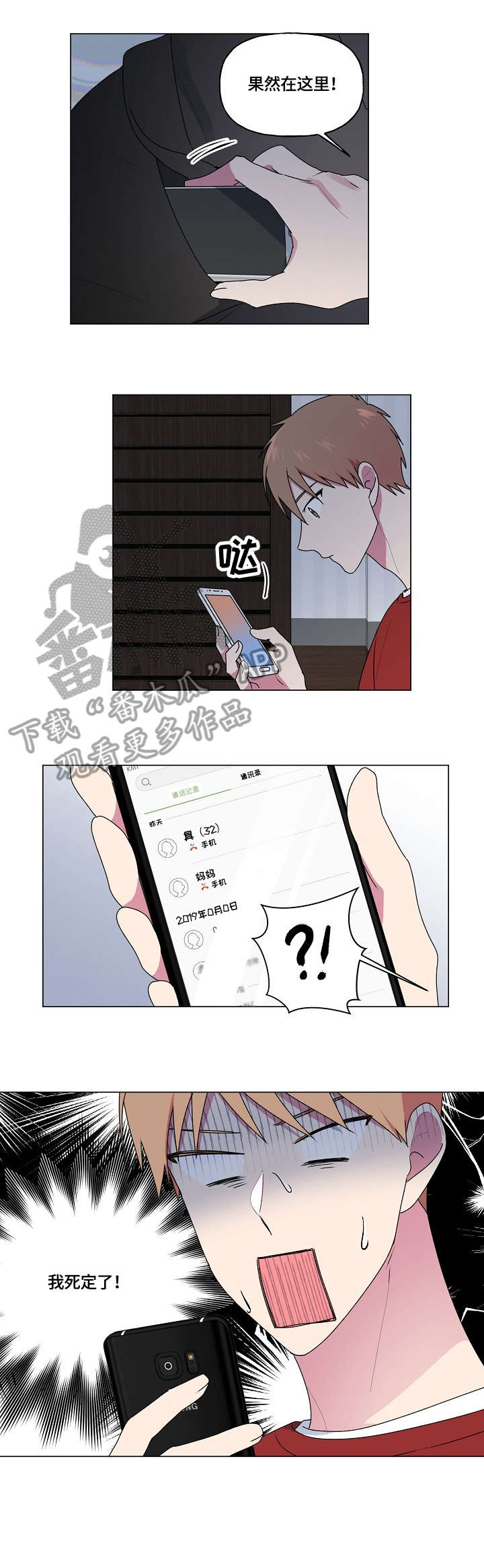 《最后的答案》漫画最新章节第54章：宿醉免费下拉式在线观看章节第【5】张图片