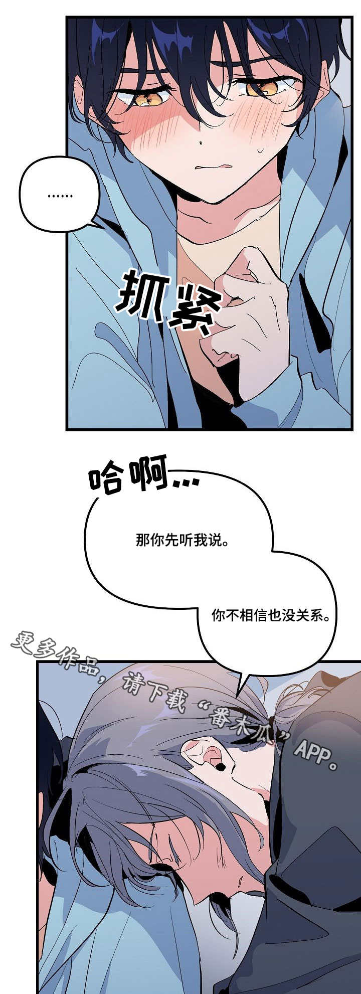 《顺从》漫画最新章节第30章：相信免费下拉式在线观看章节第【8】张图片