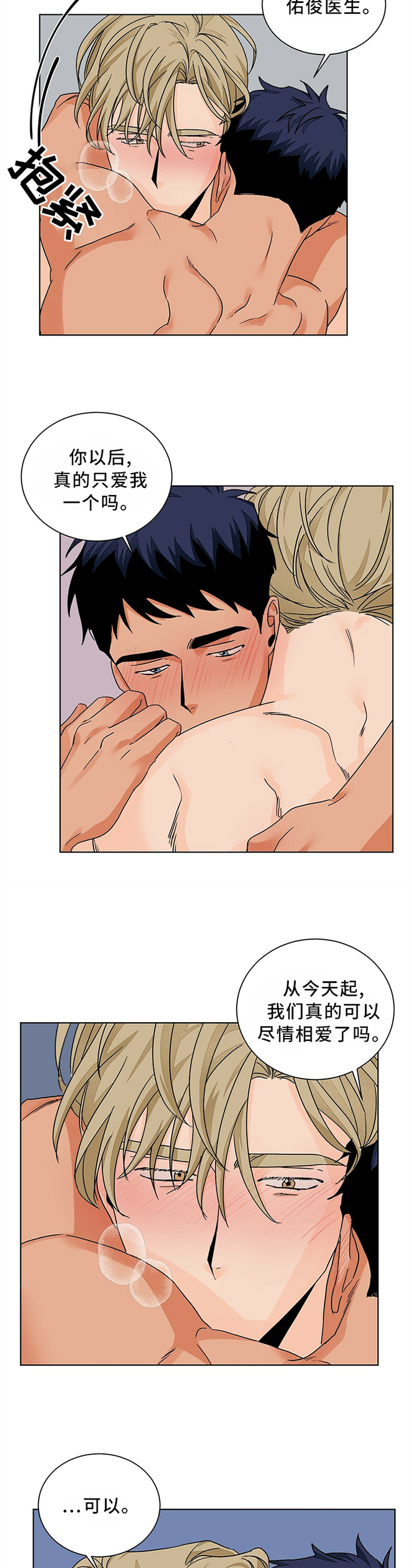 《我的医生》漫画最新章节第86章：我真的很爱你免费下拉式在线观看章节第【6】张图片