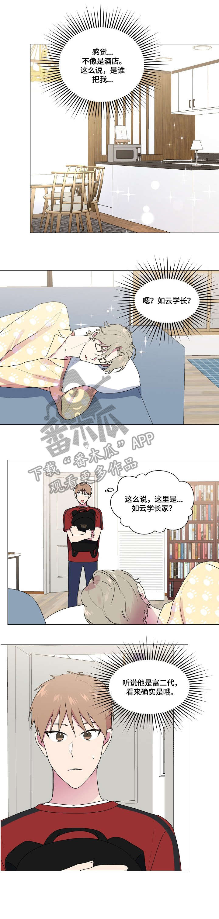 《最后的答案》漫画最新章节第54章：宿醉免费下拉式在线观看章节第【3】张图片