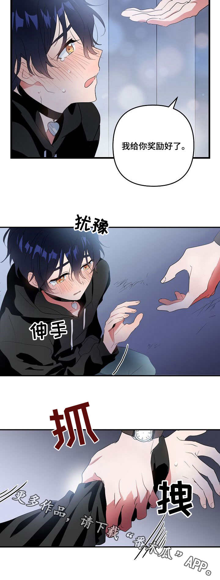 《顺从》漫画最新章节第12章：奖励免费下拉式在线观看章节第【2】张图片