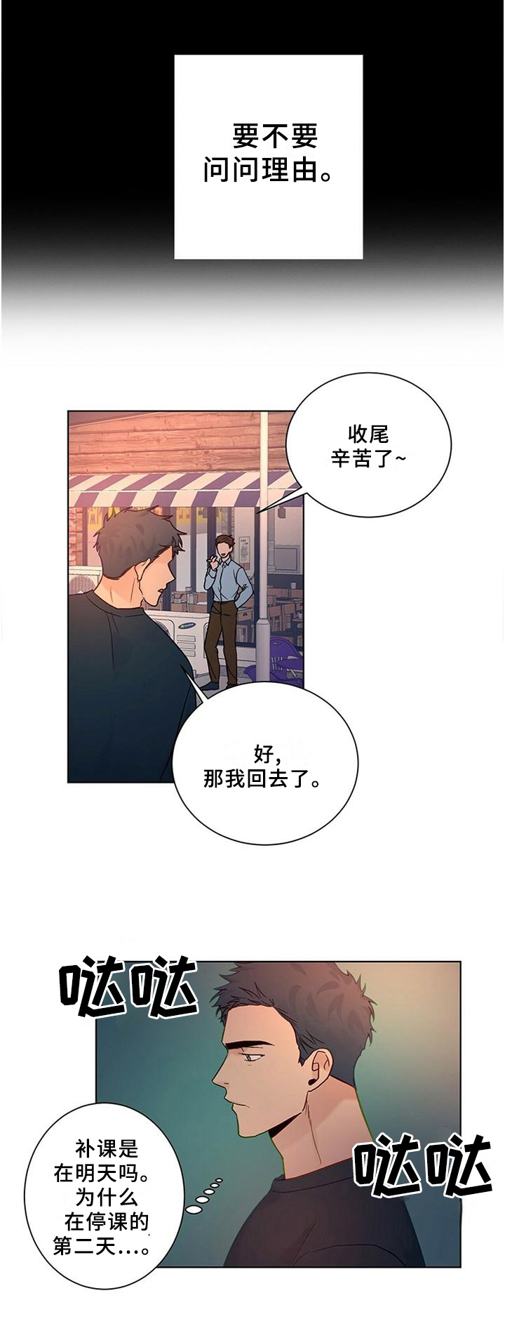 《我的医生》漫画最新章节第97章：【番外】理由免费下拉式在线观看章节第【1】张图片