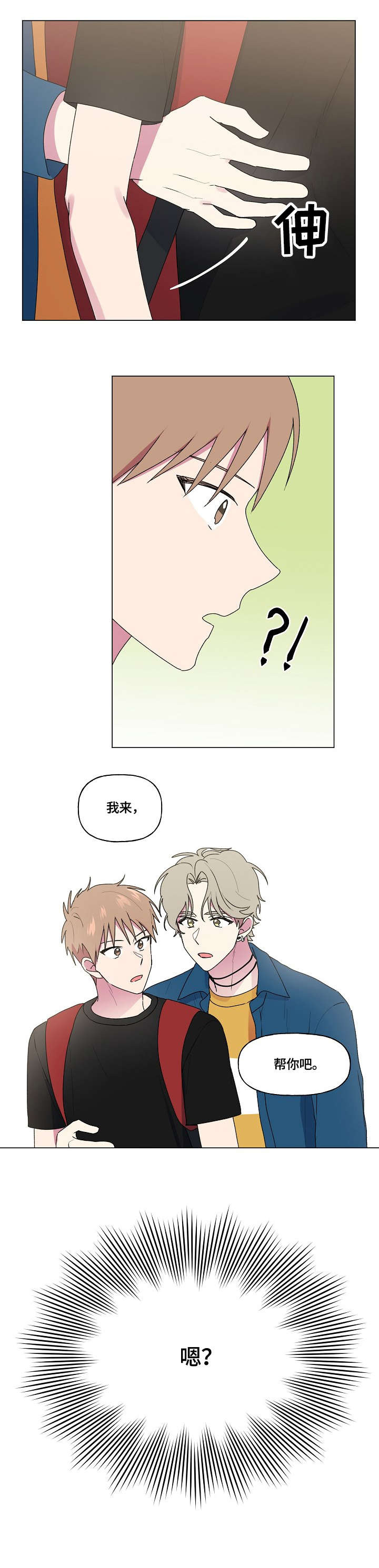 《最后的答案》漫画最新章节第69章：笑场免费下拉式在线观看章节第【5】张图片